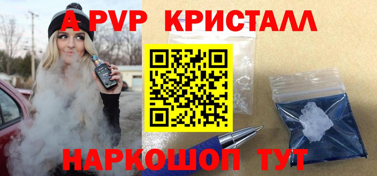Альфа ПВП крисы CK  Вход с VPN  Серов  Альфа ПВП кристаллы  дарнет шоп  APVP СК КРИС 