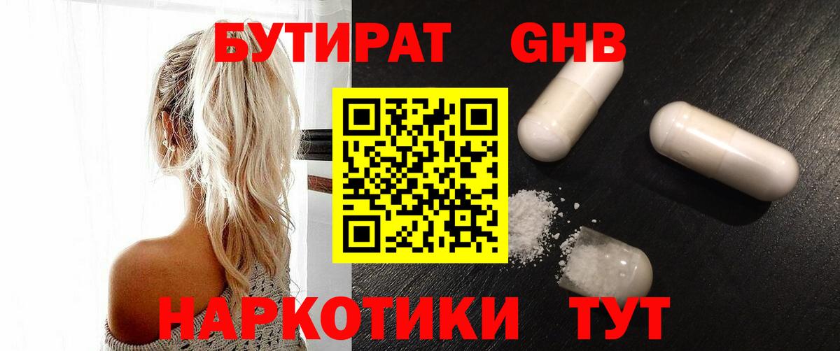 Бутират бутандиол Серов