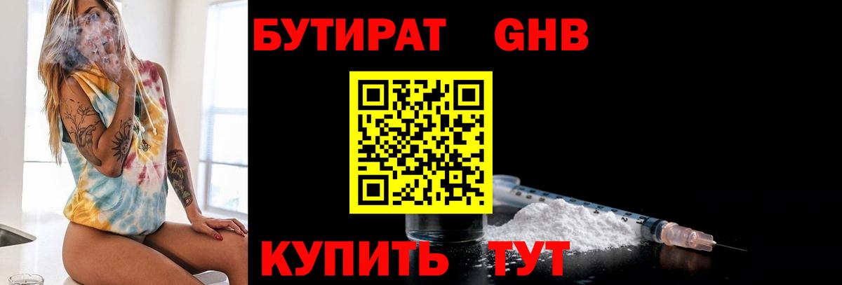 Бутират BDO 33%  Вход с VPN  Серов 