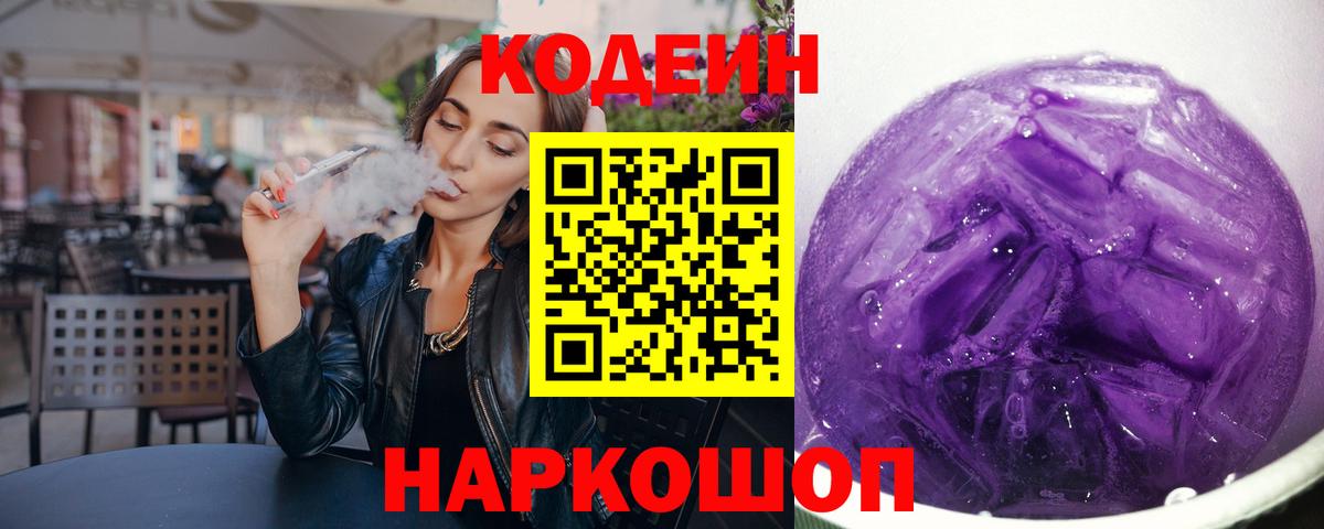 Кодеин напиток Lean (лин) Серов