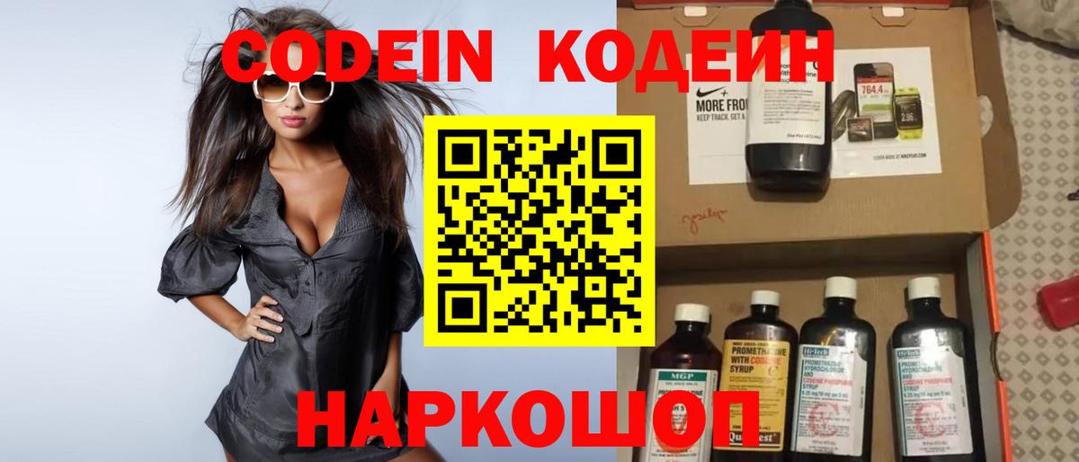 Codein Purple Drank  Кодеин Purple Drank  Вход с VPN  Серов 