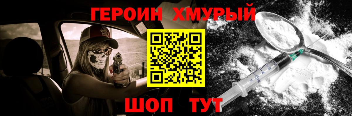 Героин Heroin  Вход с VPN  ГЕРОИН  Серов 