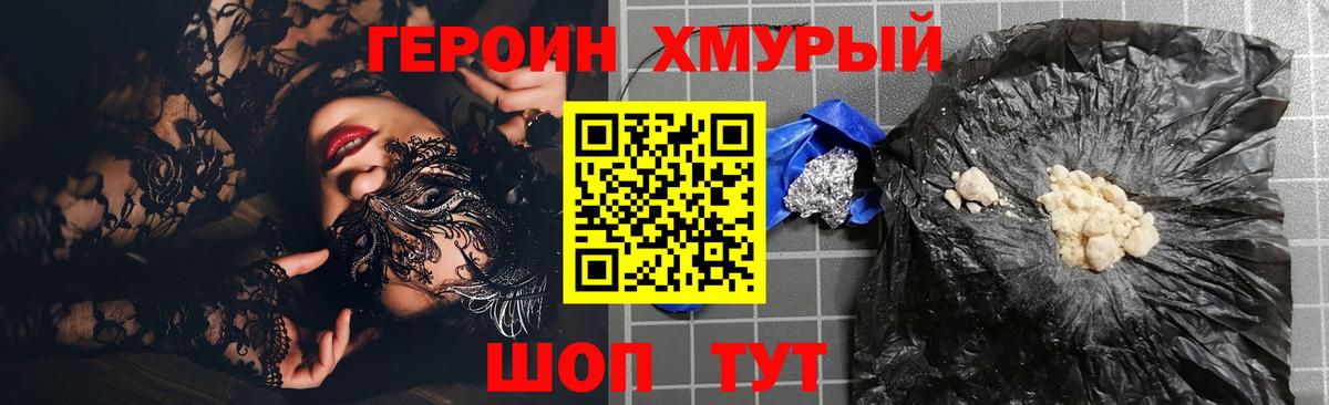 Героин VHQ Серов