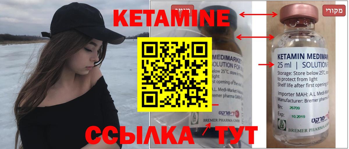 Кетамин ketamine Серов