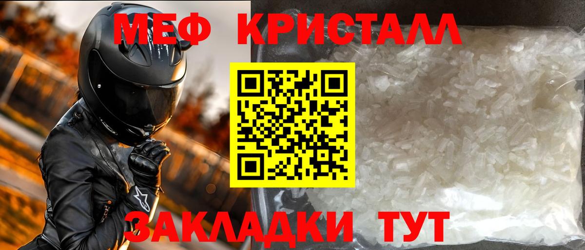 МЯУ-МЯУ кристаллы  Мефедрон мяу мяу  Вход с VPN  Серов 