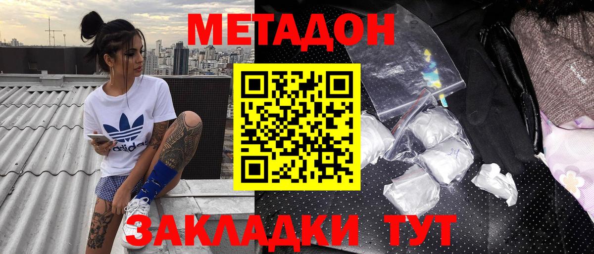 Метадон мёд Серов