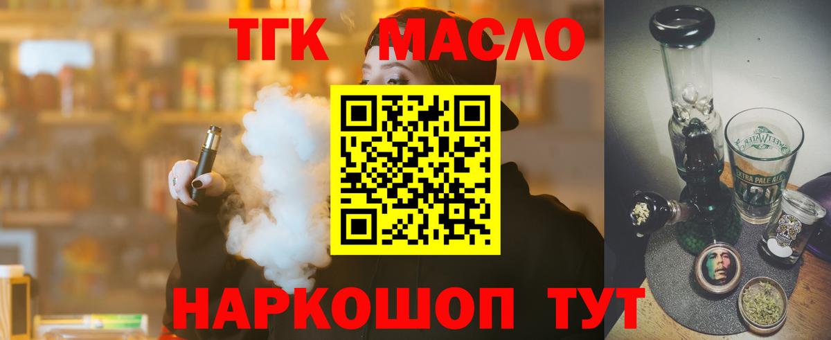 Дистиллят ТГК вейп с тгк Серов